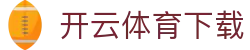 开云体育下载 - 开云体育平台 - 登录中心线路